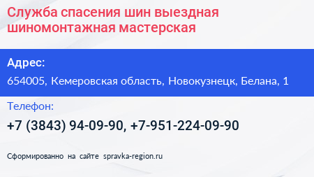 Служба спасения шин выездная шиномонтажная мастерская - визитка
