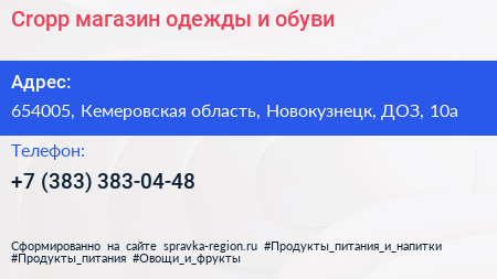 Cropp магазин одежды и обуви - визитка
