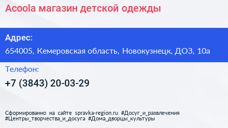 Acoola магазин детской одежды - визитка