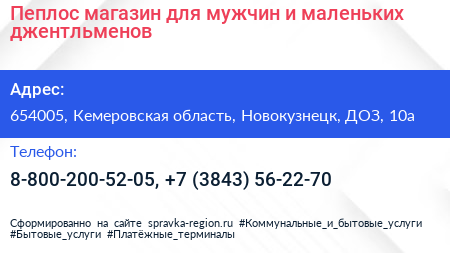 Пеплос магазин для мужчин и маленьких джентльменов - визитка