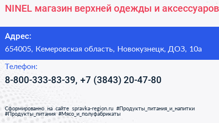 NINEL магазин верхней одежды и аксессуаров - визитка