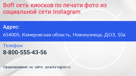 Boft сеть киосков по печати фото из социальной сети Instagram - визитка