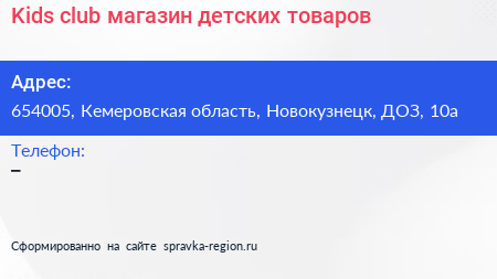 Kids club магазин детских товаров - визитка