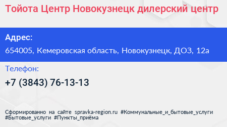 Тойота Центр Новокузнецк дилерский центр - визитка