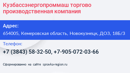 Кузбассэнергопроммаш торгово производственная компания - визитка