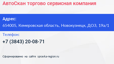 АвтоСкан торгово сервисная компания - визитка