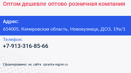 Оптом дешевле оптово розничная компания - визитка