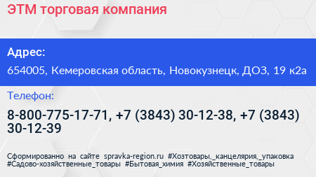 ЭТМ торговая компания - визитка