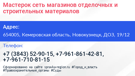 Мастерок сеть магазинов отделочных и строительных материалов - визитка