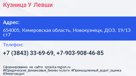 Кузница У Левши - визитка