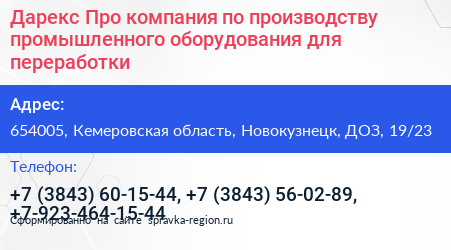 Дарекс Про компания по производству промышленного оборудования для переработки - визитка