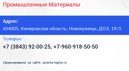 Промышленные Материалы - визитка