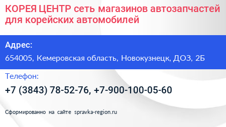 КОРЕЯ ЦЕНТР сеть магазинов автозапчастей для корейских автомобилей - визитка