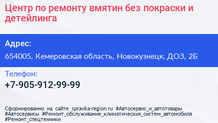 Центр по ремонту вмятин без покраски и детейлинга - визитка