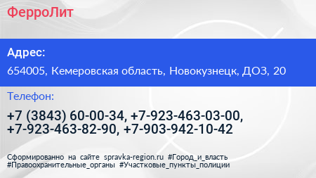 ФерроЛит - визитка