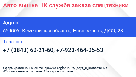 Авто вышка НК служба заказа спецтехники - визитка