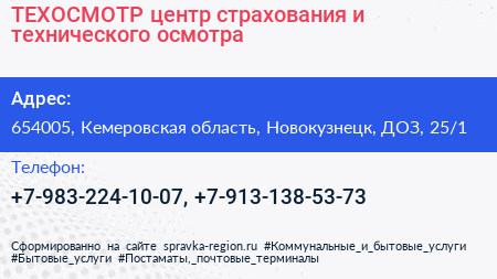 ТЕХОСМОТР центр страхования и технического осмотра - визитка