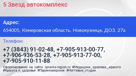 5 Звезд автокомплекс - визитка