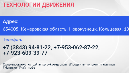 ТЕХНОЛОГИИ ДВИЖЕНИЯ - визитка
