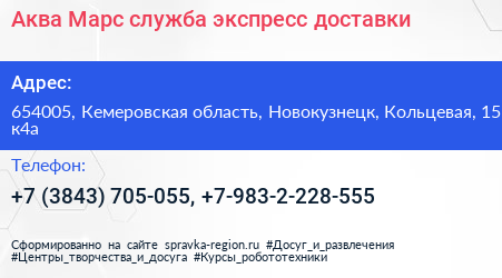 Аква Марс служба экспресс доставки - визитка