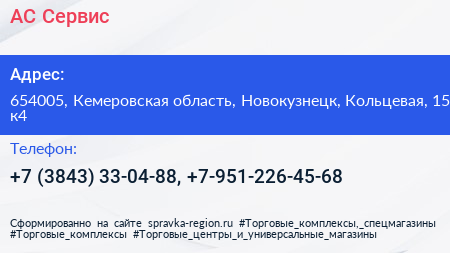 АС Сервис - визитка