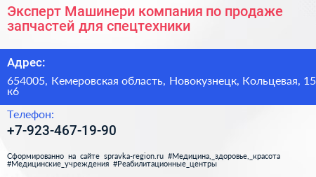 Эксперт Машинери компания по продаже запчастей для спецтехники - визитка