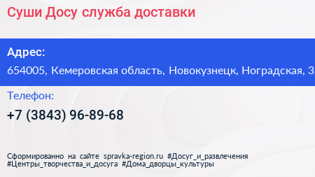 Суши Досу служба доставки - визитка