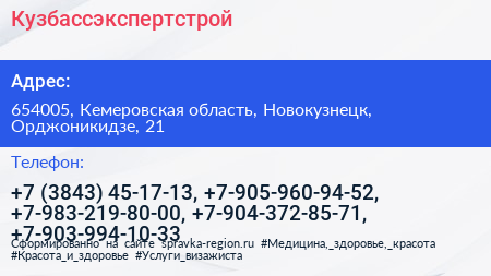Кузбассэкспертстрой - визитка