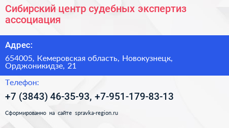 Сибирский центр судебных экспертиз ассоциация - визитка