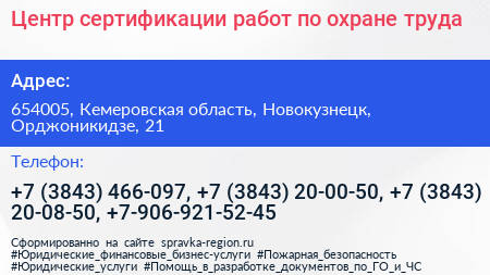 Центр сертификации работ по охране труда - визитка