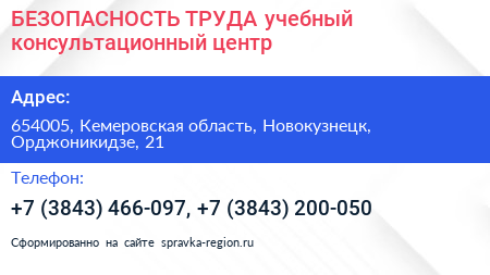 БЕЗОПАСНОСТЬ ТРУДА учебный консультационный центр - визитка
