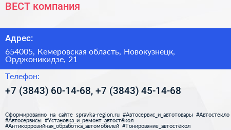 ВЕСТ компания - визитка