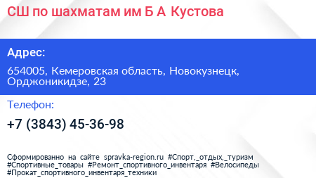 СШ по шахматам им Б А Кустова - визитка