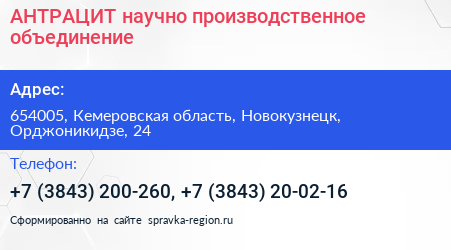 АНТРАЦИТ научно производственное объединение - визитка