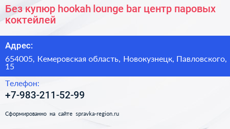 Без купюр hookah lounge bar центр паровых коктейлей - визитка