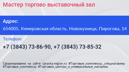 Мастер торгово выставочный зал - визитка