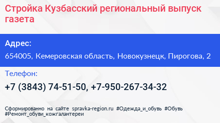 Стройка Кузбасский региональный выпуск газета - визитка