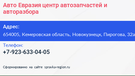 Авто Евразия центр автозапчастей и авторазбора - визитка