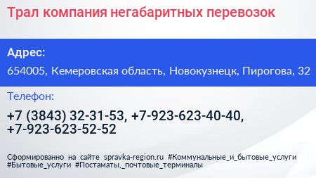 Трал компания негабаритных перевозок - визитка