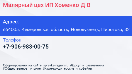 Малярный цех ИП Хоменко Д В  - визитка