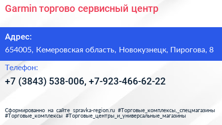 Garmin торгово сервисный центр - визитка