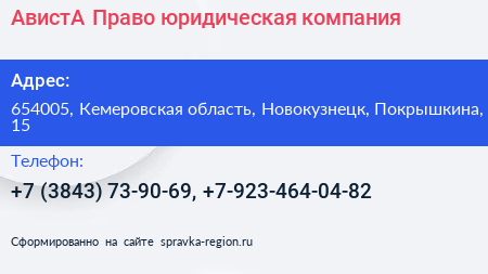 АвистА Право юридическая компания - визитка