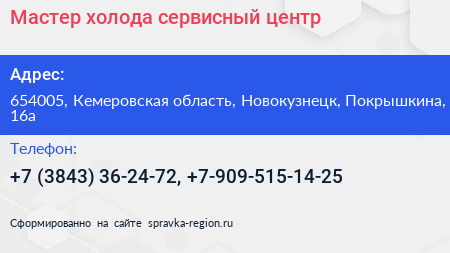 Мастер холода сервисный центр - визитка