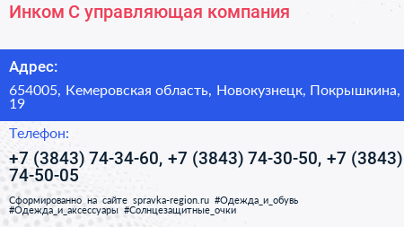 Инком С управляющая компания - визитка