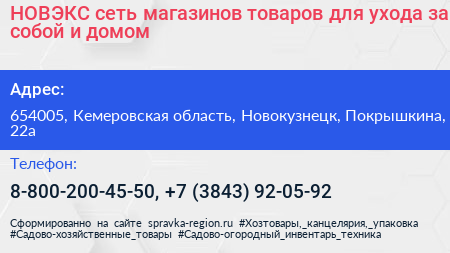 НОВЭКС сеть магазинов товаров для ухода за собой и домом - визитка