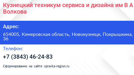 Кузнецкий техникум сервиса и дизайна им В А Волкова - визитка