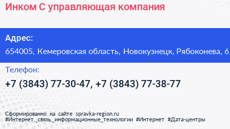 Инком С управляющая компания - визитка