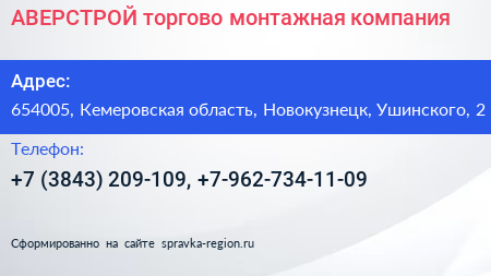 АВЕРСТРОЙ торгово монтажная компания - визитка