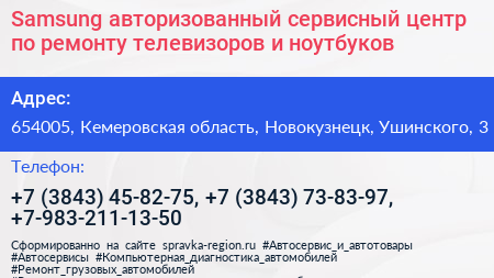Samsung авторизованный сервисный центр по ремонту телевизоров и ноутбуков - визитка