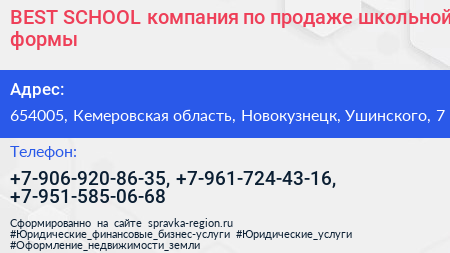 BEST SCHOOL компания по продаже школьной формы - визитка